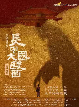 樊冲音乐剧《长安大国医》